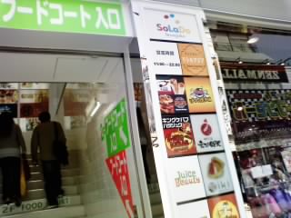 原宿のフードコート 竹下通り